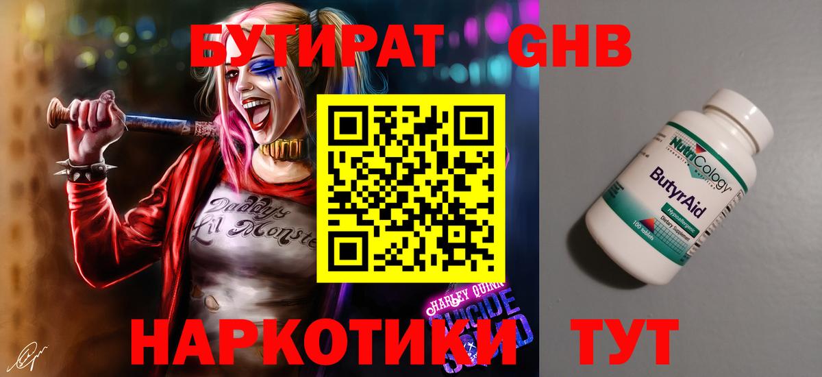 Бутират BDO 33%  БУТИРАТ  Елизово  Вход с VPN 