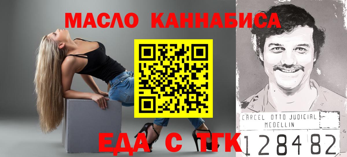Елизово  Печенье с ТГК конопля  Вход с VPN 
