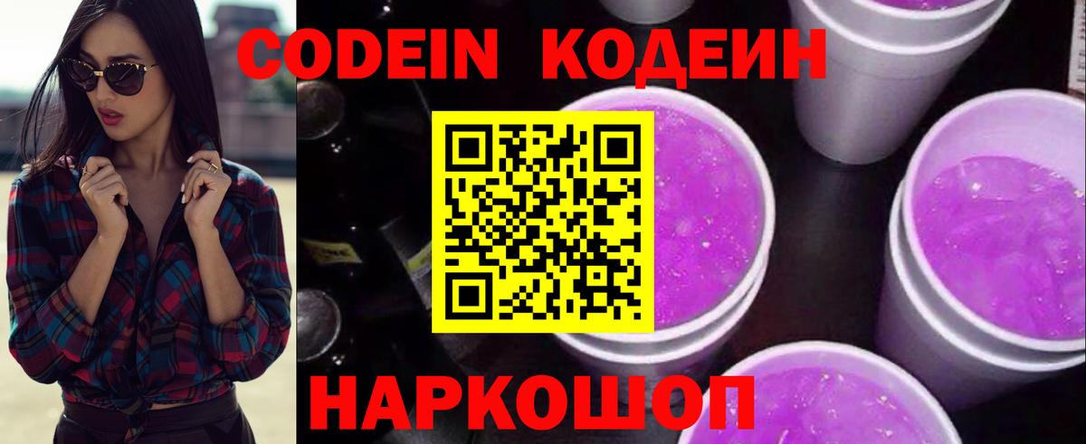 Кодеин напиток Lean (лин)  Вход с VPN  Елизово  Кодеин напиток Lean (лин) 