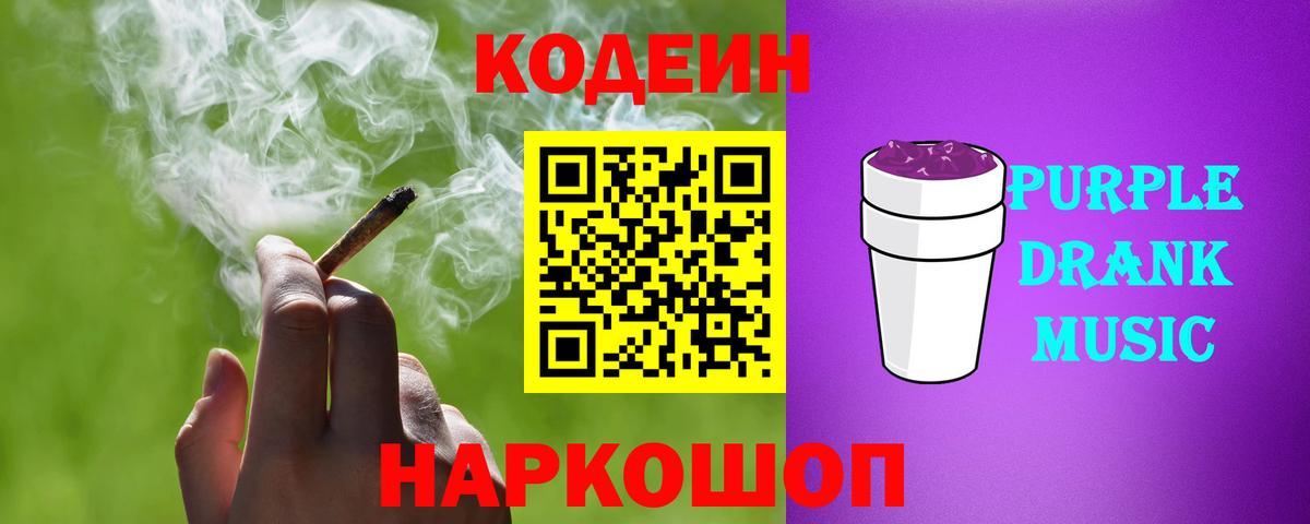 Кодеиновый сироп Lean напиток Lean (лин) Елизово