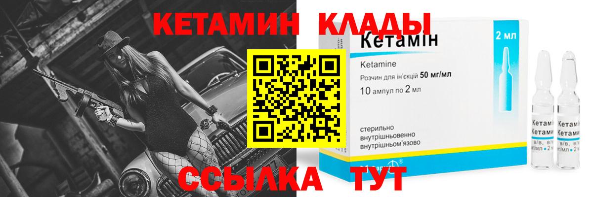 Кетамин ketamine Елизово