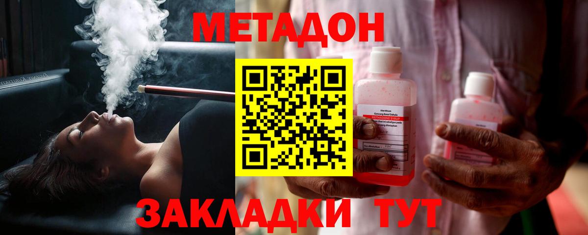 Елизово  МЕТАДОН мёд  Вход с VPN  МЕТАДОН methadone 