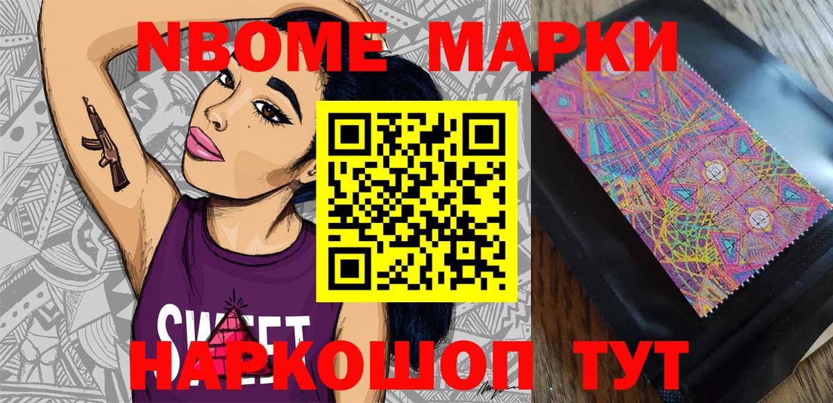 Марки N-bome 1,8мг  Вход с VPN  Марки N-bome 1,8мг  Наркотические марки  Елизово 